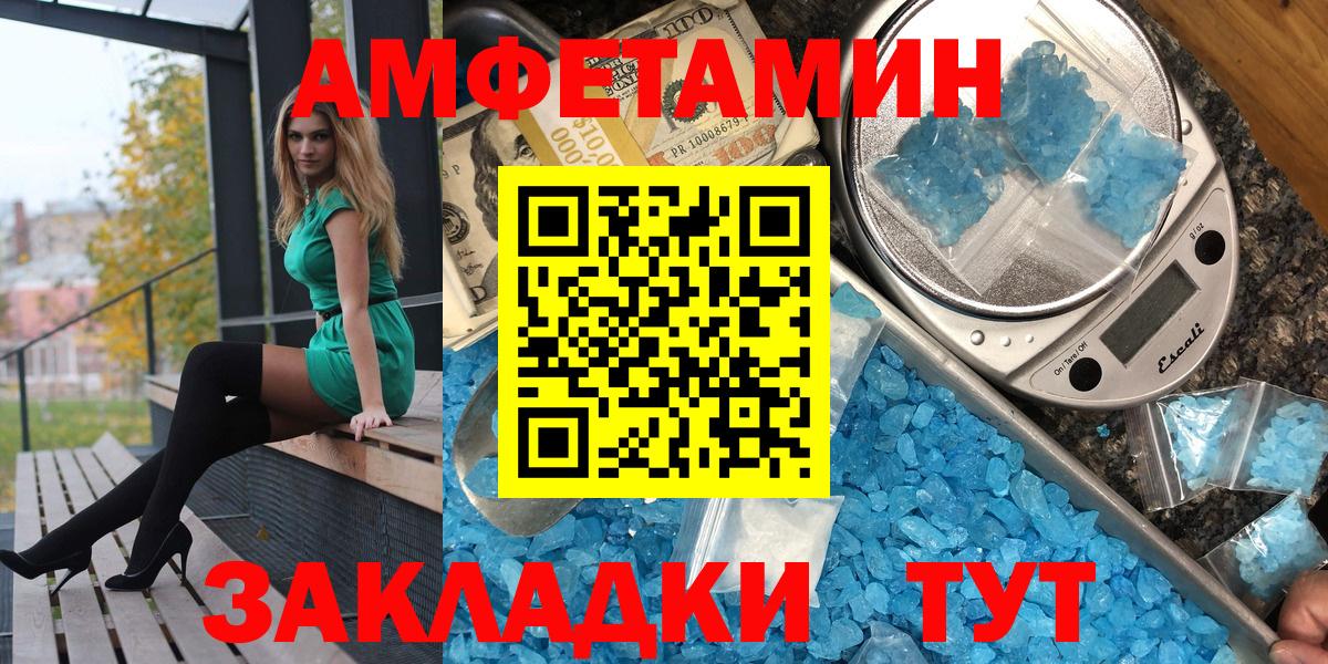 АМФ  Amphetamine Розовый  Вход с VPN  Воркута 