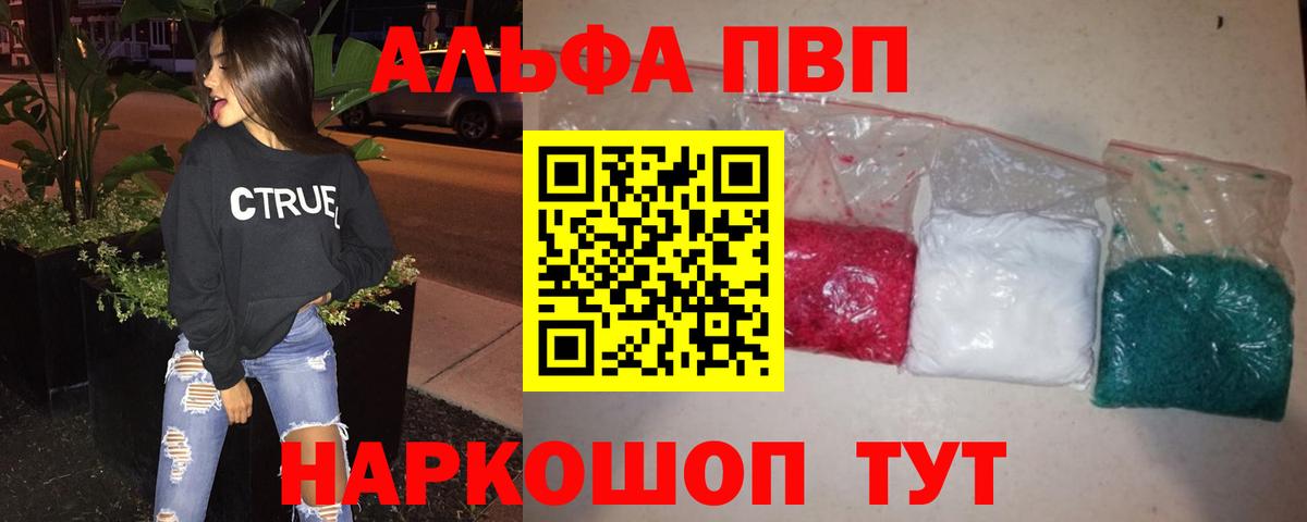 Воркута  Alpha-PVP  APVP VHQ  Альфа ПВП Crystall  Вход с VPN  А ПВП мука 