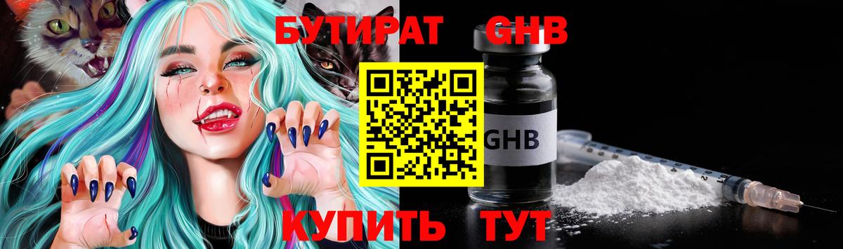 Воркута  Бутират оксибутират  БУТИРАТ  Вход с VPN 