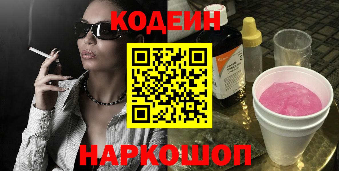 Воркута  Кодеиновый сироп Lean Purple Drank  Вход с VPN 